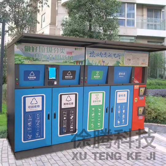 四分類智能加有害（hài）垃圾箱.jpg